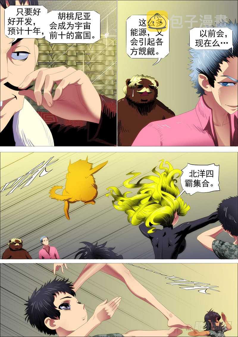 铁姬钢兵韩漫全集-高等人无删减无遮挡章节图片 