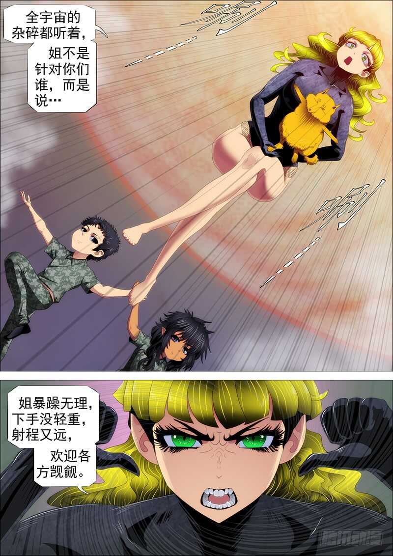 铁姬钢兵韩漫全集-高等人无删减无遮挡章节图片 