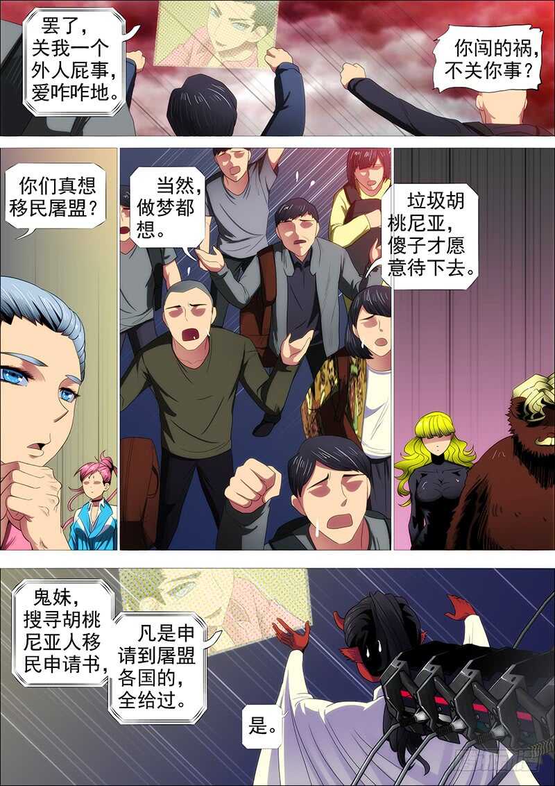 铁姬钢兵韩漫全集-高等人无删减无遮挡章节图片 