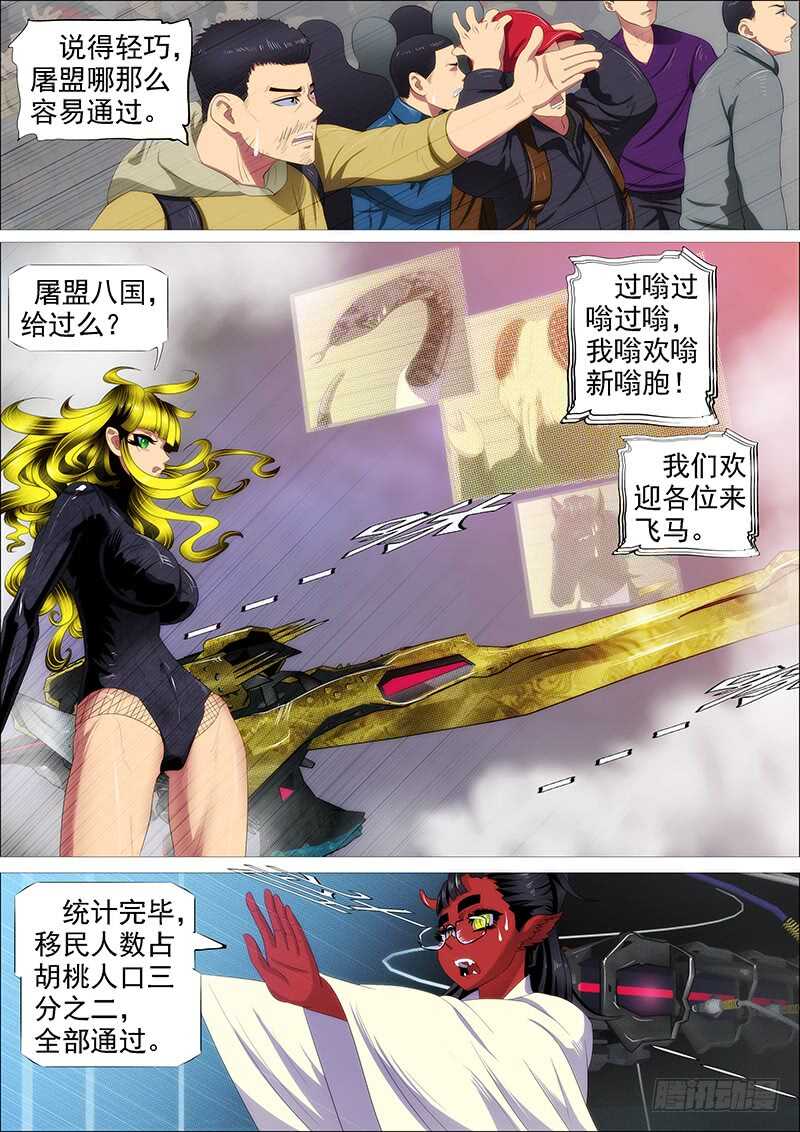 铁姬钢兵韩漫全集-高等人无删减无遮挡章节图片 