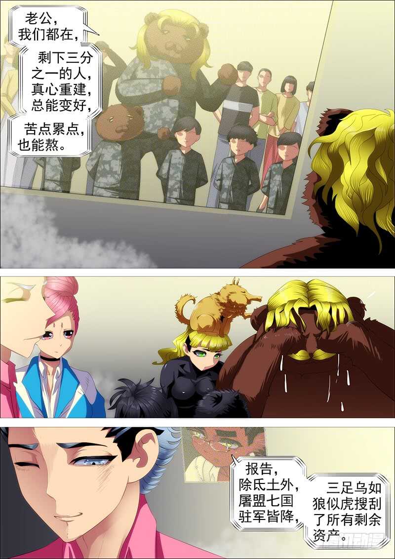 铁姬钢兵韩漫全集-高等人无删减无遮挡章节图片 