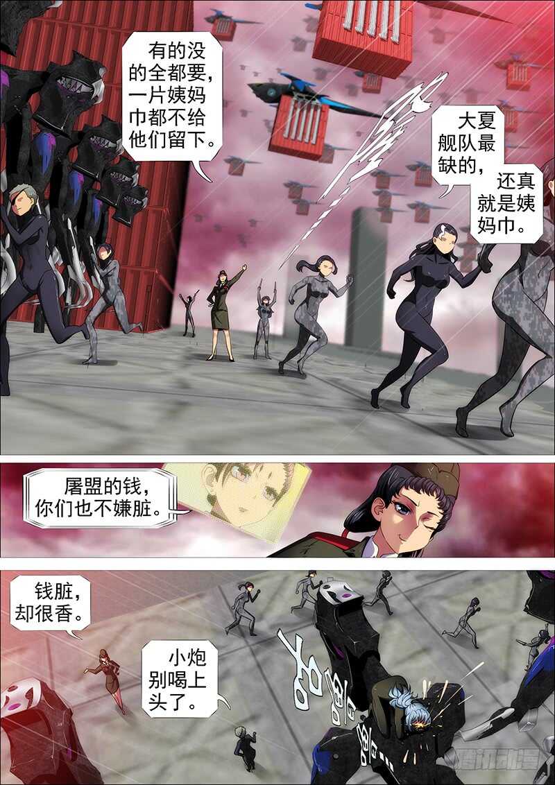 铁姬钢兵韩漫全集-高等人无删减无遮挡章节图片 