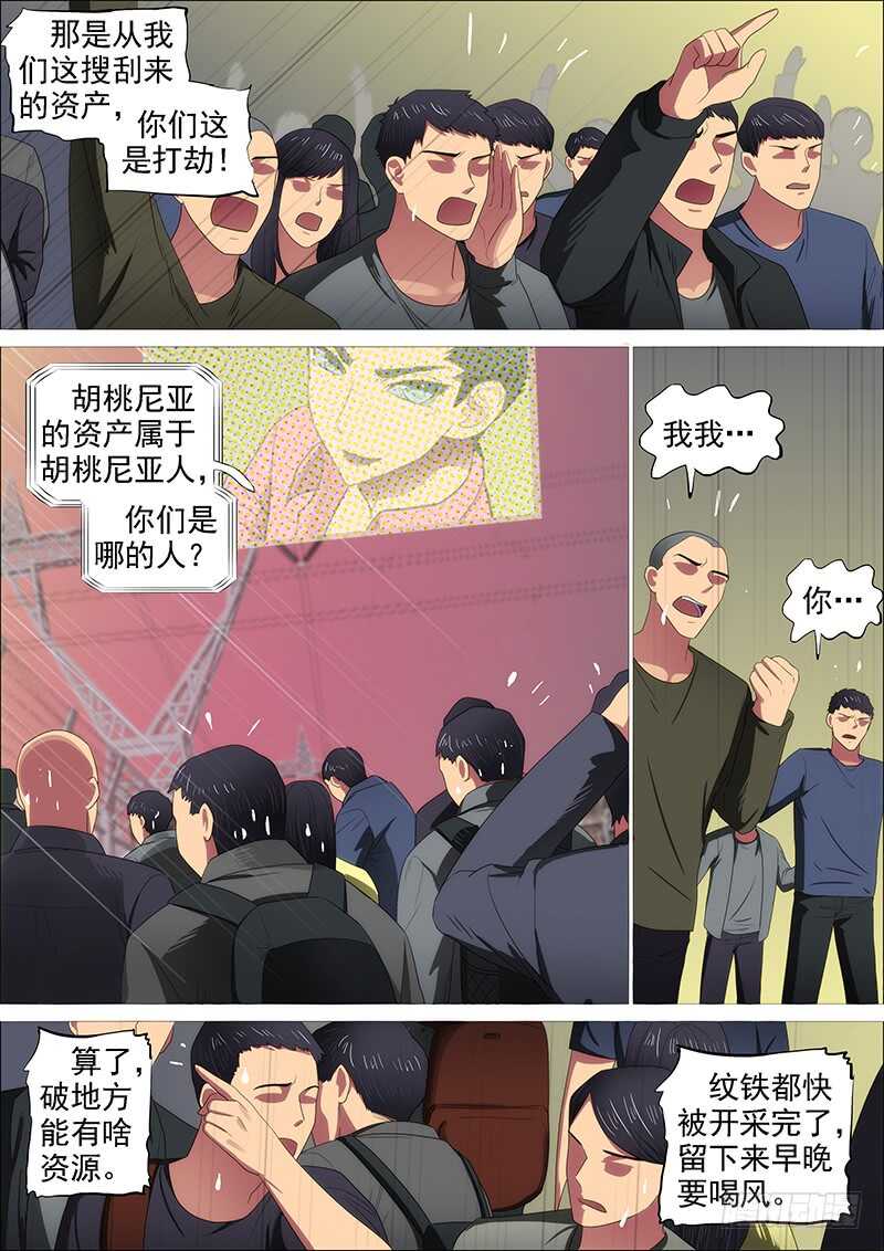 铁姬钢兵韩漫全集-高等人无删减无遮挡章节图片 