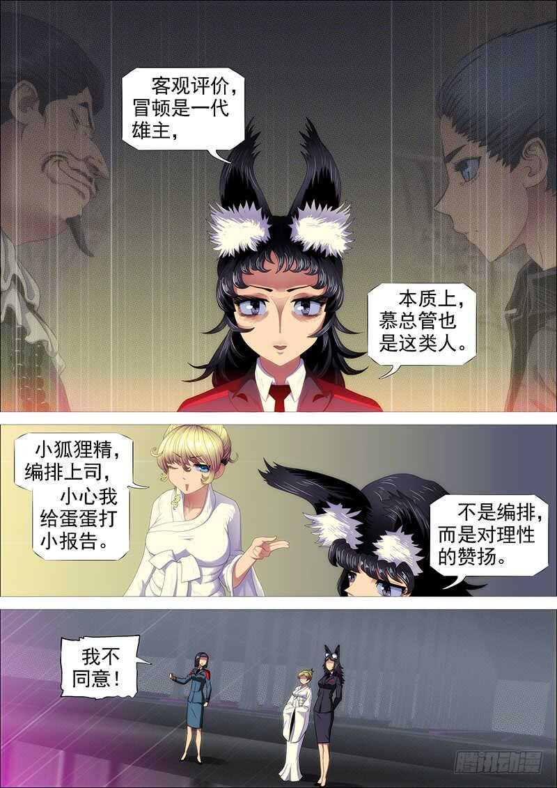 铁姬钢兵韩漫全集-天地不仁，善恶无常无删减无遮挡章节图片 