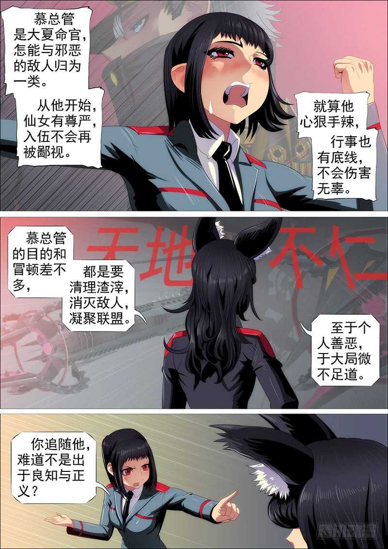 铁姬钢兵韩漫全集-天地不仁，善恶无常无删减无遮挡章节图片 