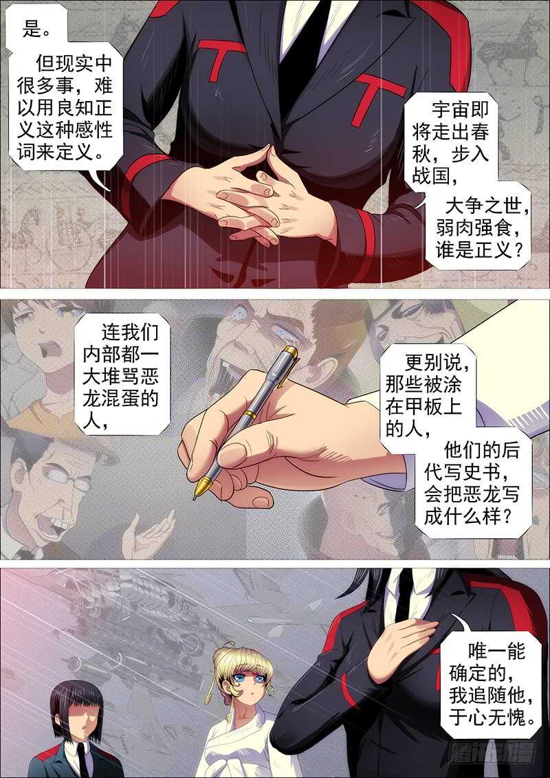 铁姬钢兵韩漫全集-天地不仁，善恶无常无删减无遮挡章节图片 