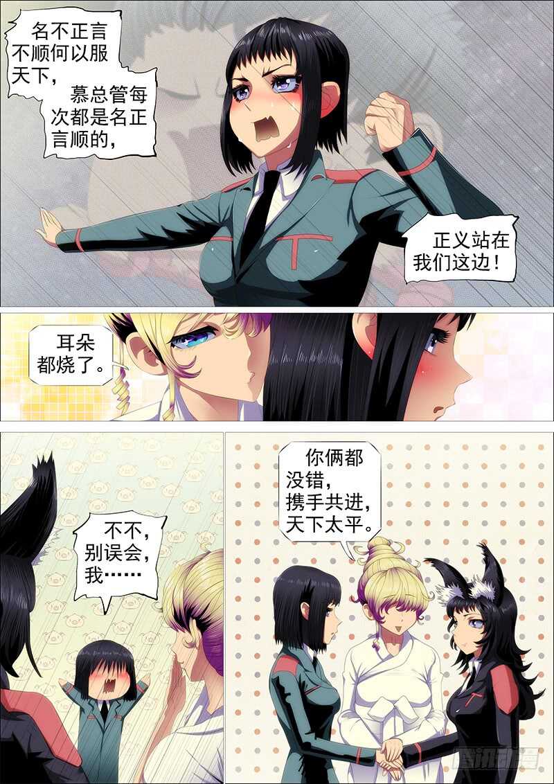 铁姬钢兵韩漫全集-天地不仁，善恶无常无删减无遮挡章节图片 