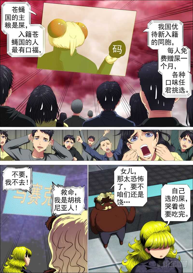 铁姬钢兵韩漫全集-天地不仁，善恶无常无删减无遮挡章节图片 