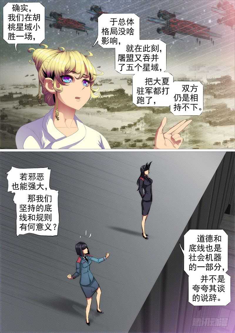 铁姬钢兵韩漫全集-天地不仁，善恶无常无删减无遮挡章节图片 