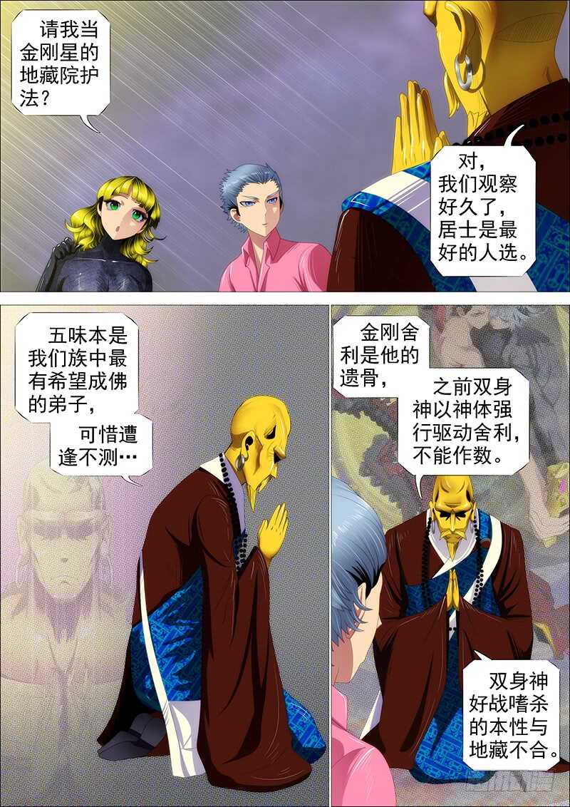 铁姬钢兵韩漫全集-恶人怕鬼吗？无删减无遮挡章节图片 