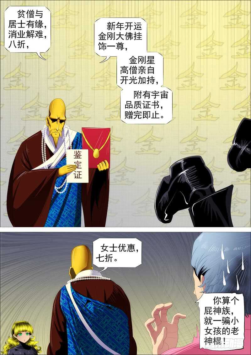 铁姬钢兵韩漫全集-恶人怕鬼吗？无删减无遮挡章节图片 