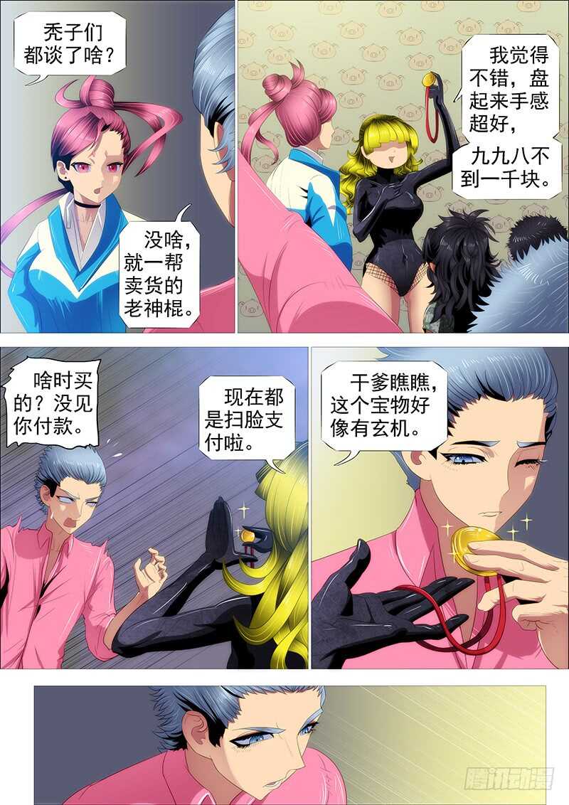 铁姬钢兵韩漫全集-恶人怕鬼吗？无删减无遮挡章节图片 