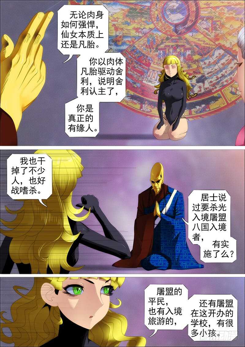 铁姬钢兵韩漫全集-恶人怕鬼吗？无删减无遮挡章节图片 