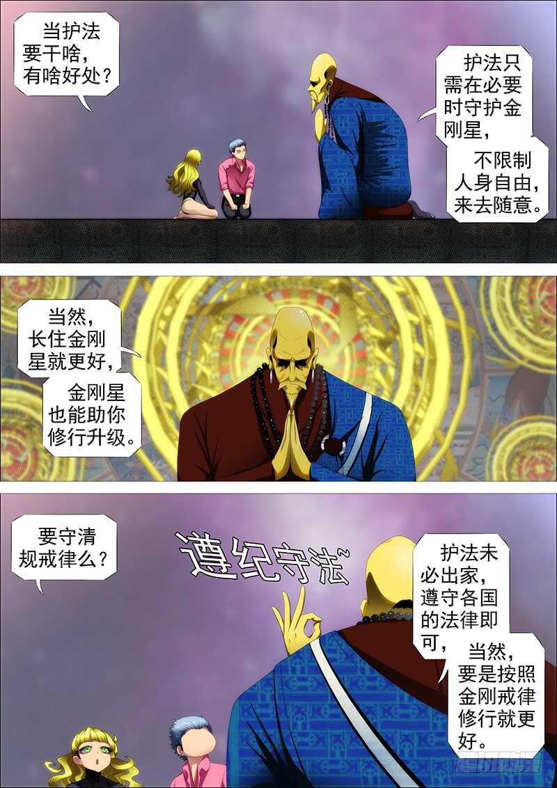 铁姬钢兵韩漫全集-恶人怕鬼吗？无删减无遮挡章节图片 