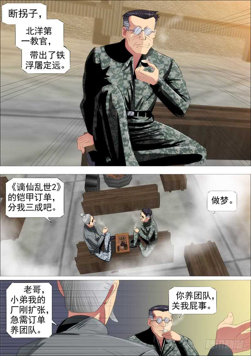 铁姬钢兵韩漫全集-恶人怕鬼吗？无删减无遮挡章节图片 