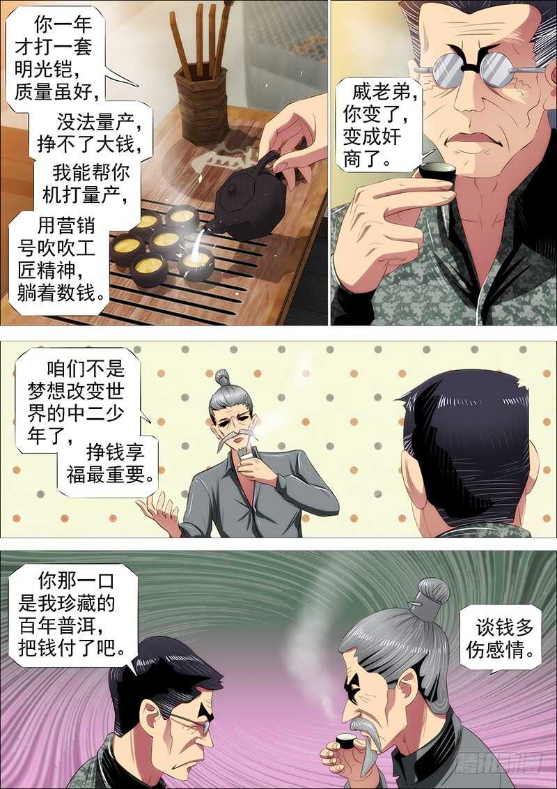 铁姬钢兵韩漫全集-恶人怕鬼吗？无删减无遮挡章节图片 