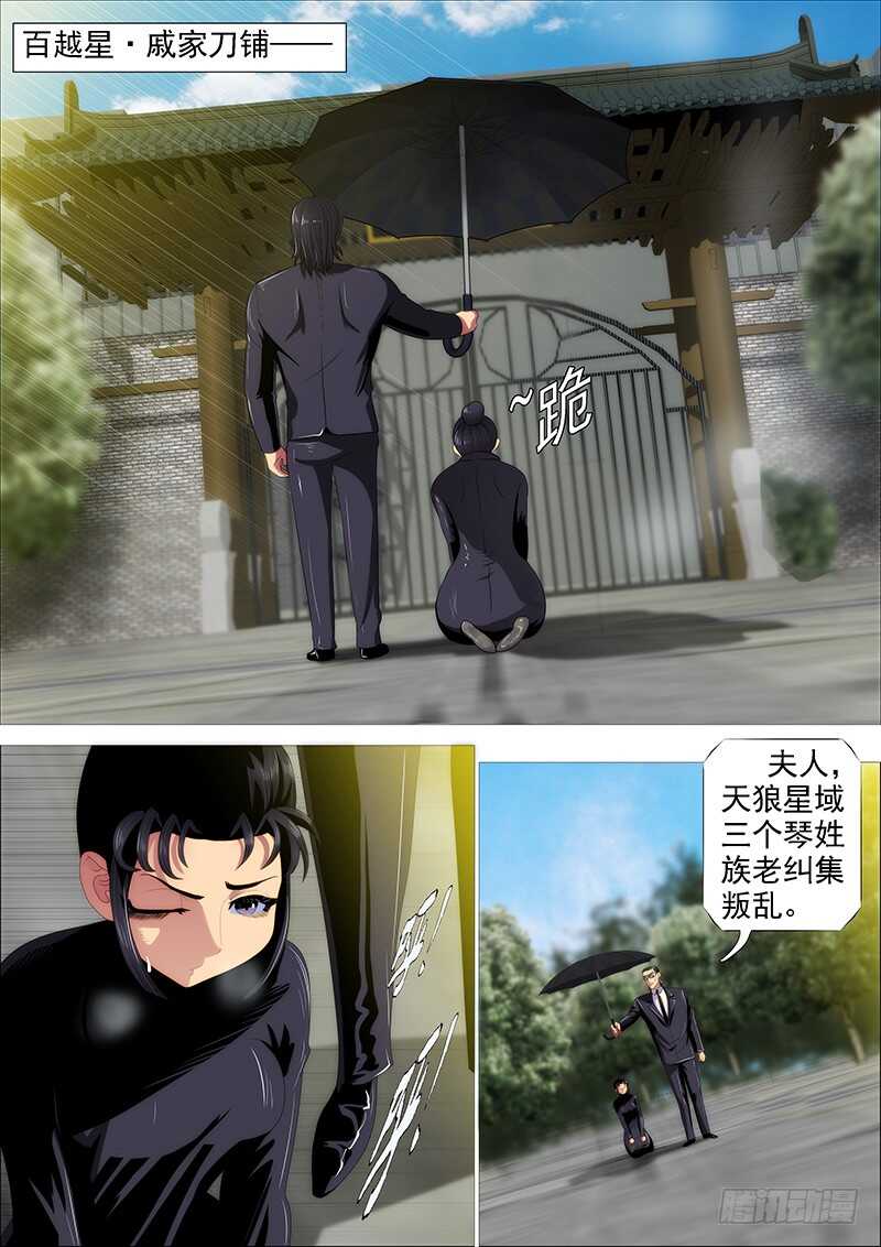 铁姬钢兵韩漫全集-百越刀匠无删减无遮挡章节图片 