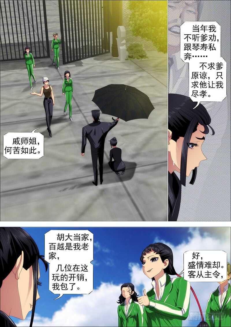 铁姬钢兵韩漫全集-百越刀匠无删减无遮挡章节图片 