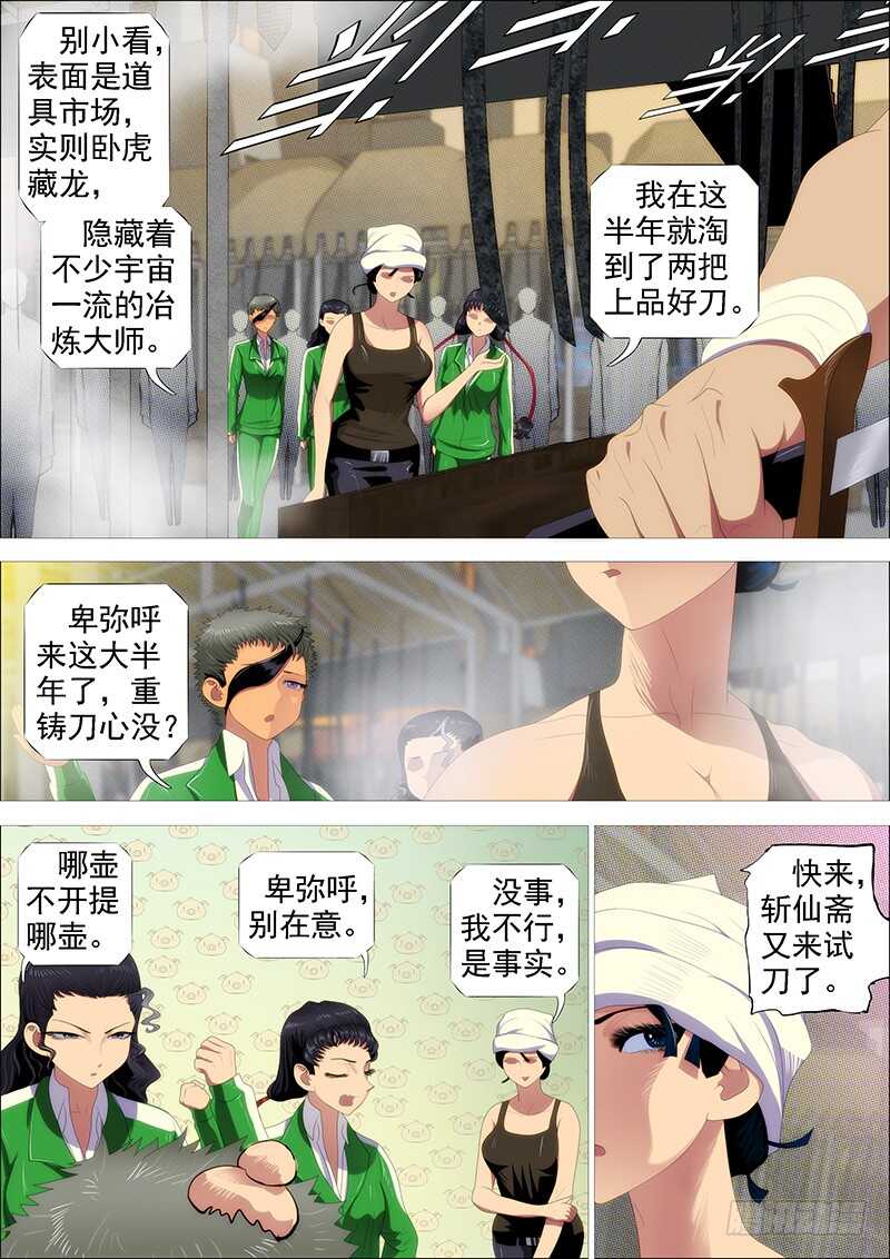 铁姬钢兵韩漫全集-百越刀匠无删减无遮挡章节图片 