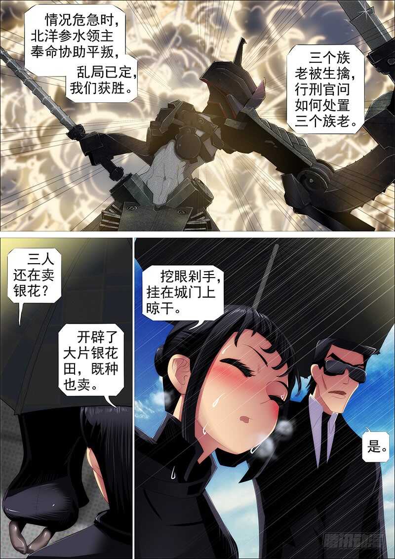 铁姬钢兵韩漫全集-百越刀匠无删减无遮挡章节图片 