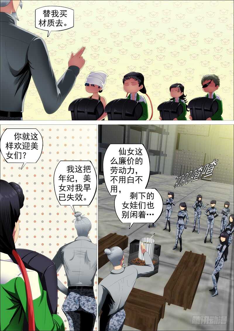 铁姬钢兵韩漫全集-百越刀匠无删减无遮挡章节图片 