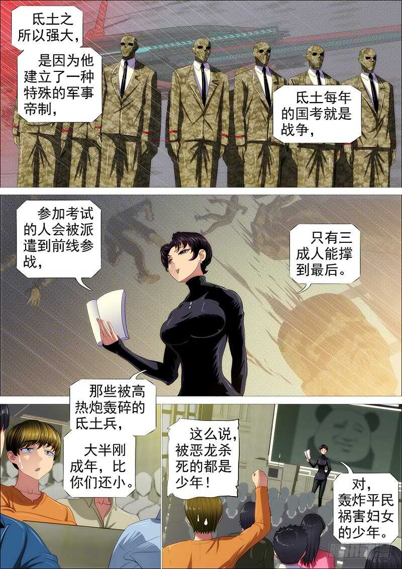 铁姬钢兵韩漫全集-百越刀匠无删减无遮挡章节图片 