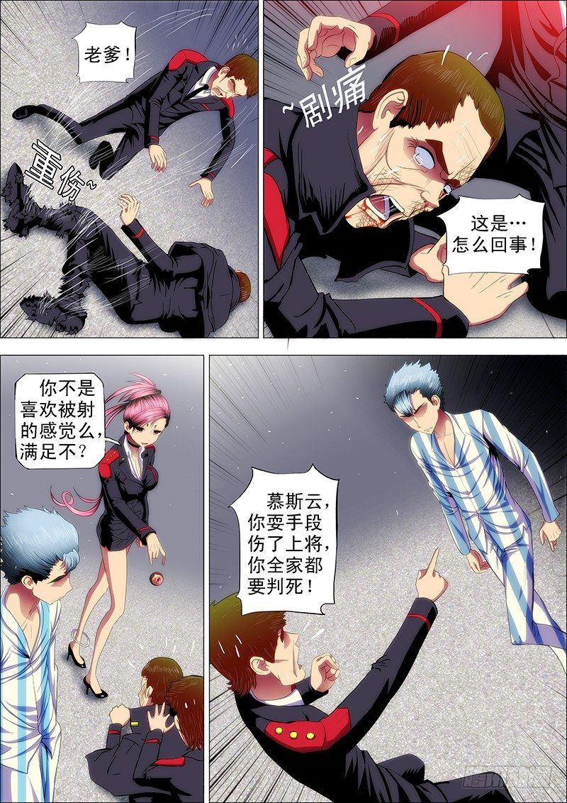 铁姬钢兵韩漫全集-33：甲板上无删减无遮挡章节图片 