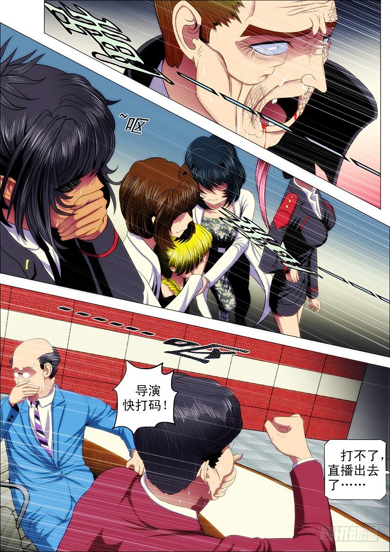 铁姬钢兵韩漫全集-33：甲板上无删减无遮挡章节图片 