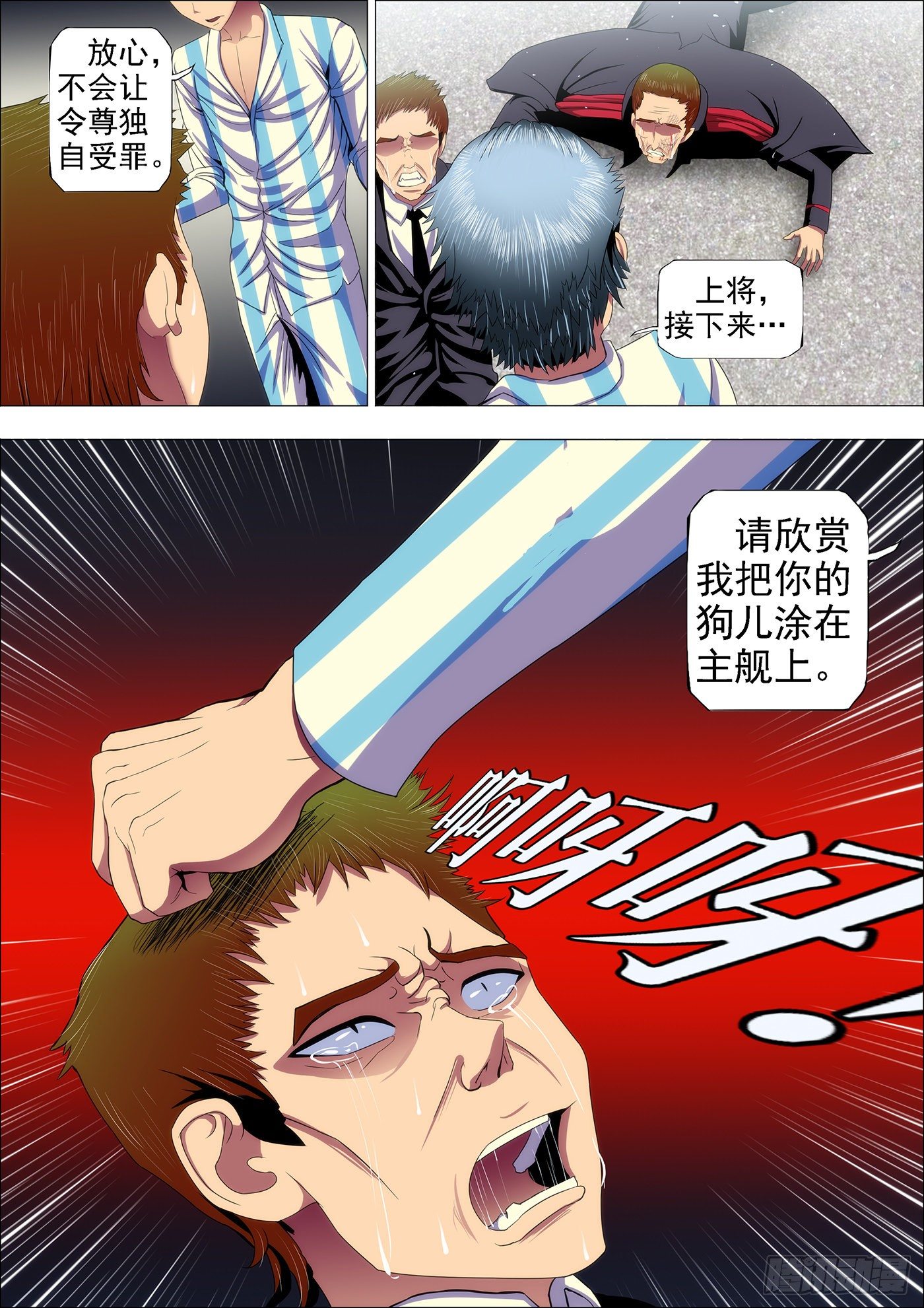 铁姬钢兵韩漫全集-33：甲板上无删减无遮挡章节图片 