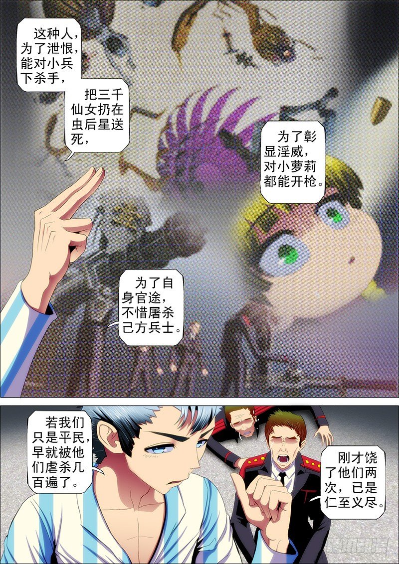 铁姬钢兵韩漫全集-33：甲板上无删减无遮挡章节图片 