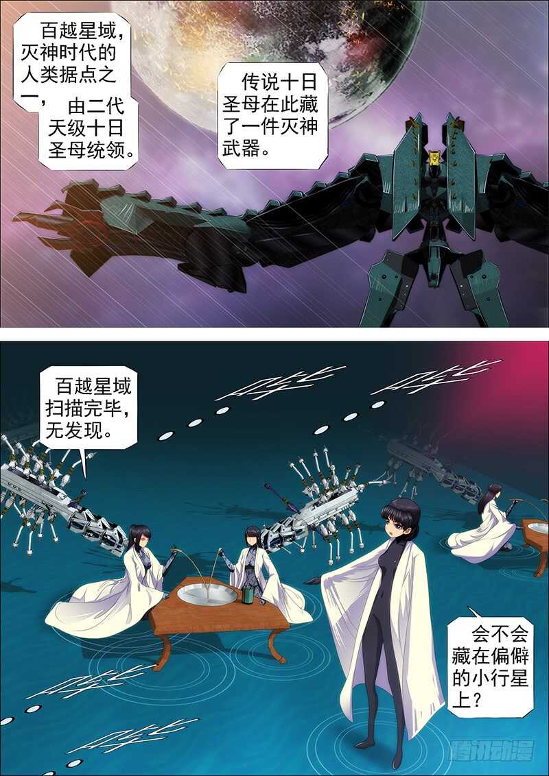 铁姬钢兵韩漫全集-斩仙刀匠无删减无遮挡章节图片 