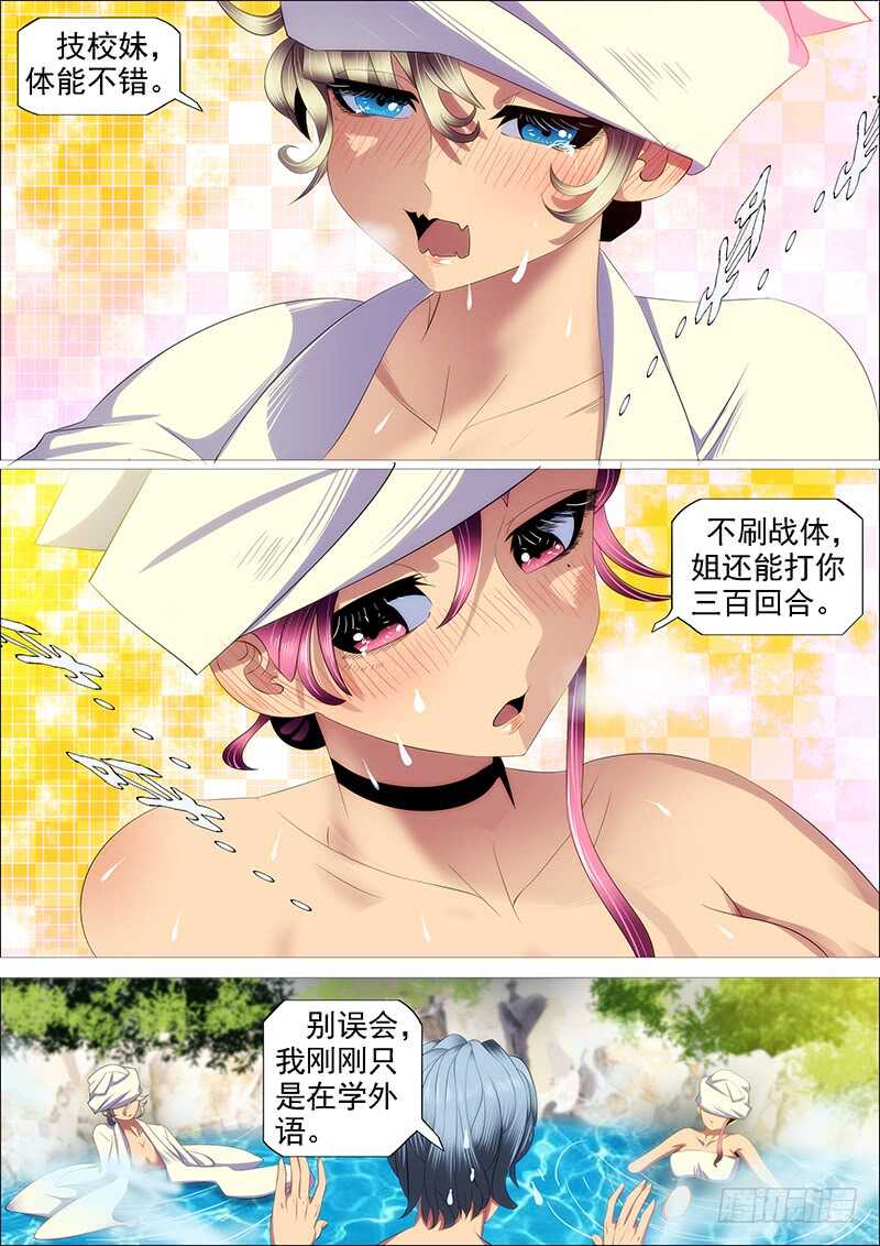 铁姬钢兵韩漫全集-斩仙刀匠无删减无遮挡章节图片 