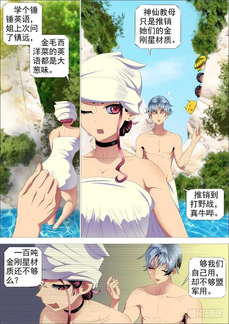 铁姬钢兵韩漫全集-斩仙刀匠无删减无遮挡章节图片 