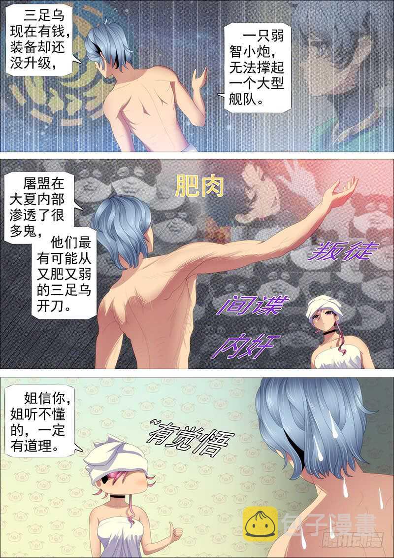 铁姬钢兵韩漫全集-斩仙刀匠无删减无遮挡章节图片 