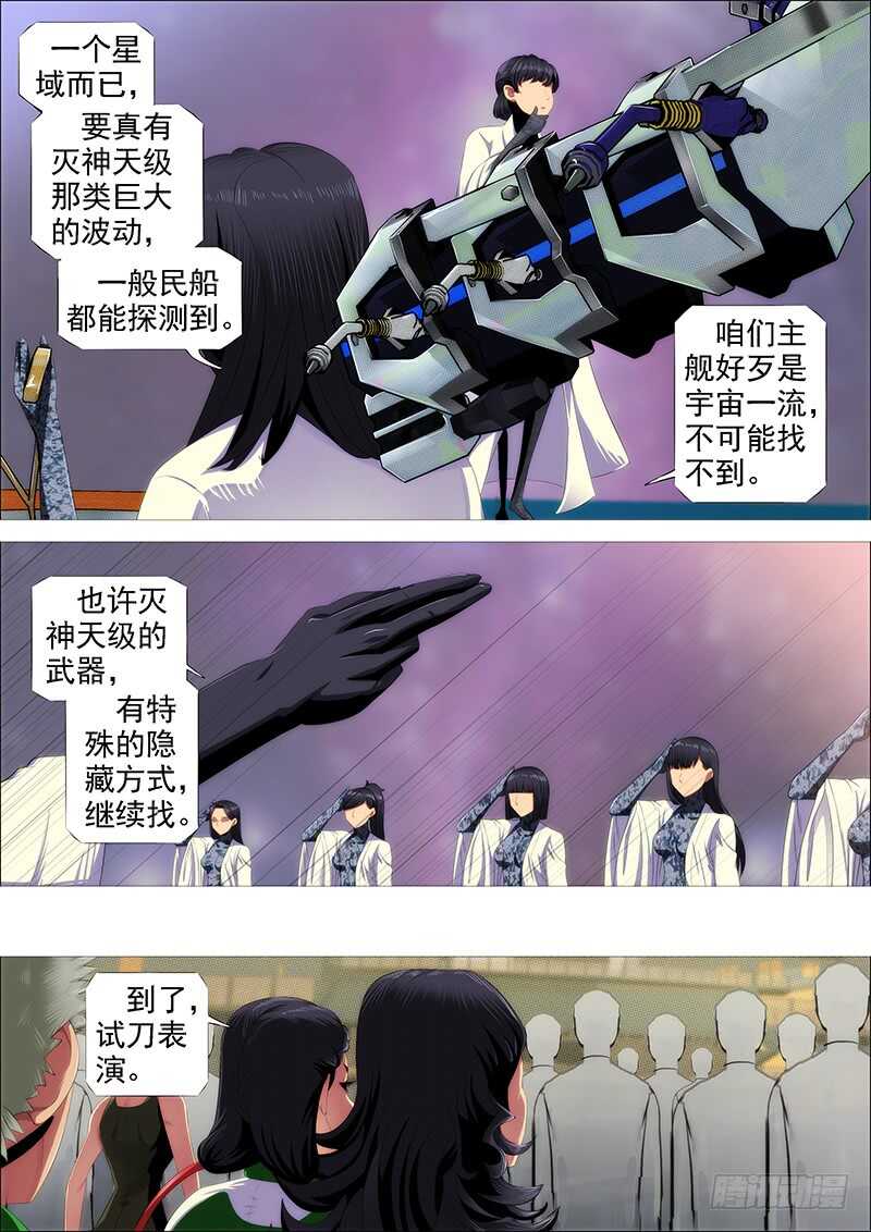 铁姬钢兵韩漫全集-斩仙刀匠无删减无遮挡章节图片 
