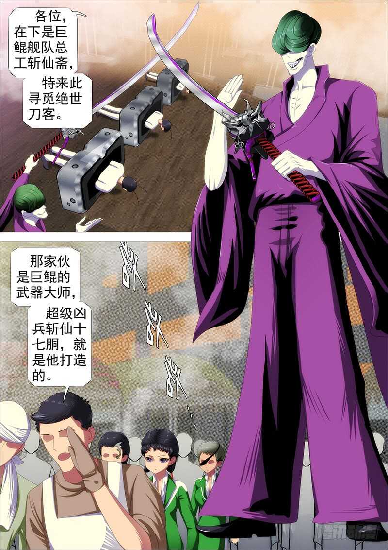 铁姬钢兵韩漫全集-斩仙刀匠无删减无遮挡章节图片 