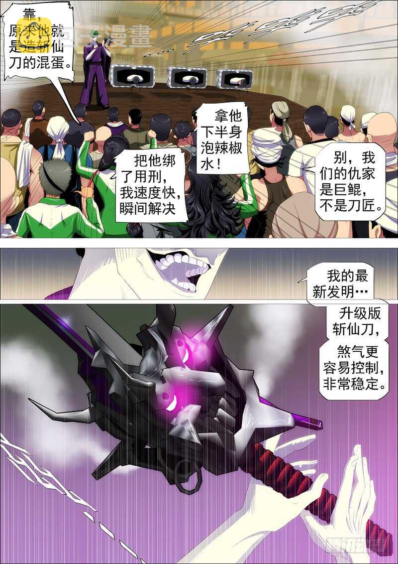 铁姬钢兵韩漫全集-斩仙刀匠无删减无遮挡章节图片 