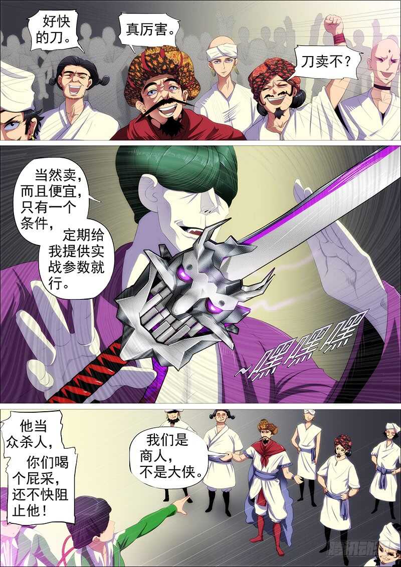 铁姬钢兵韩漫全集-斩仙刀匠无删减无遮挡章节图片 
