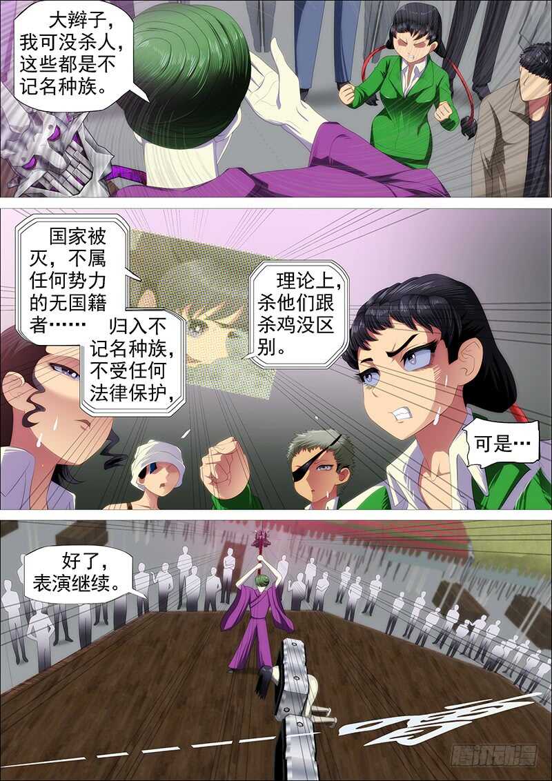 铁姬钢兵韩漫全集-斩仙刀匠无删减无遮挡章节图片 