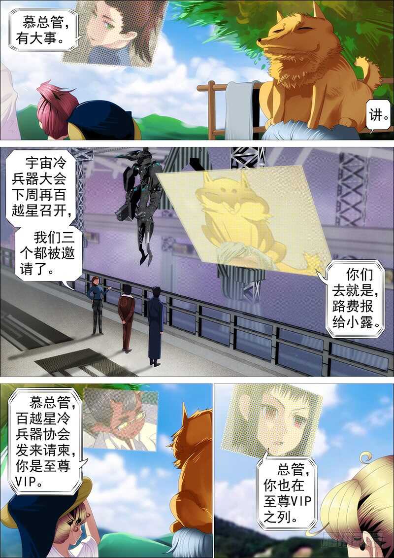 铁姬钢兵韩漫全集-恶龙贵宾无删减无遮挡章节图片 