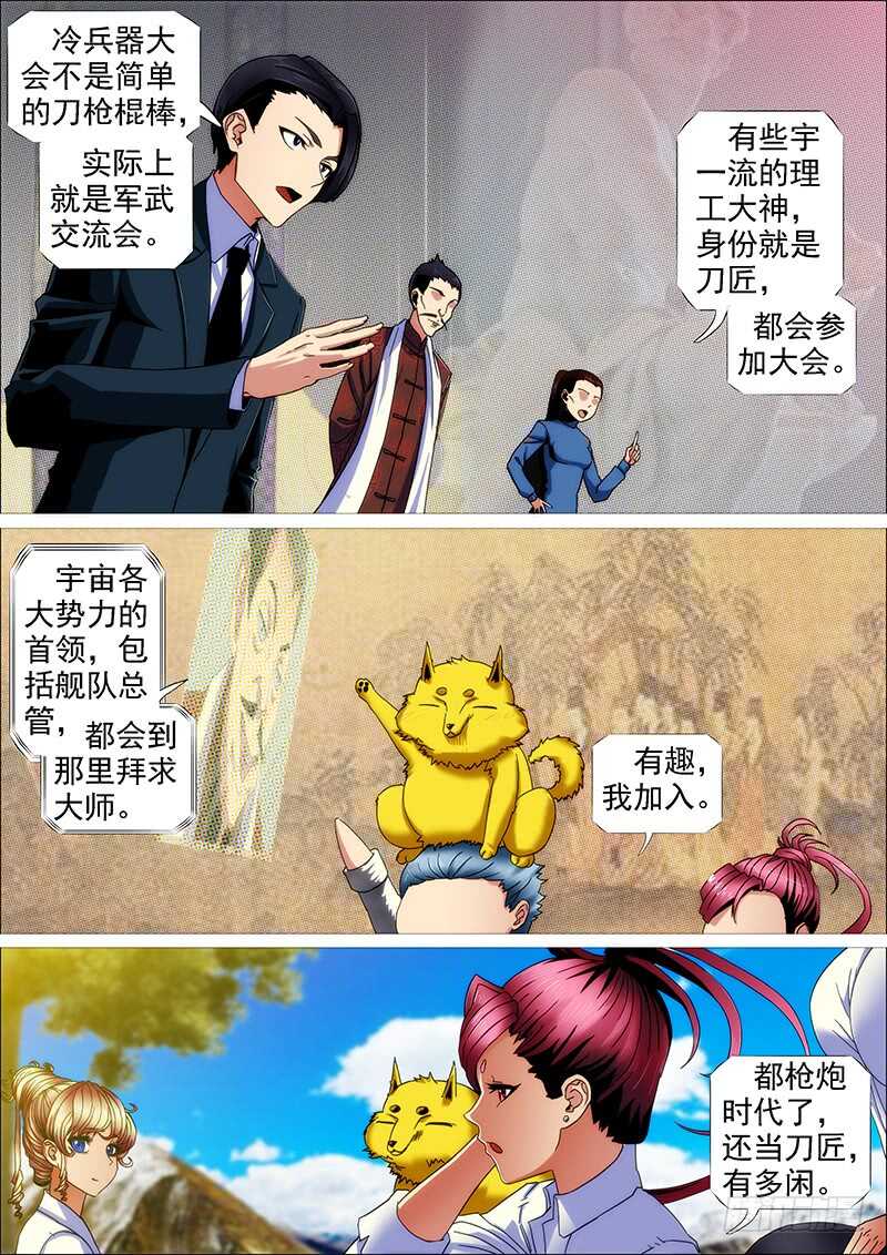 铁姬钢兵韩漫全集-恶龙贵宾无删减无遮挡章节图片 