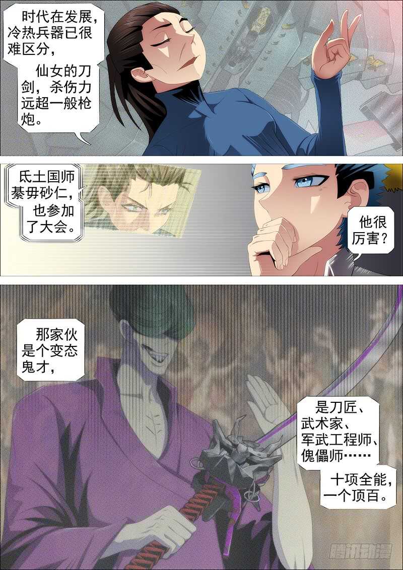 铁姬钢兵韩漫全集-恶龙贵宾无删减无遮挡章节图片 