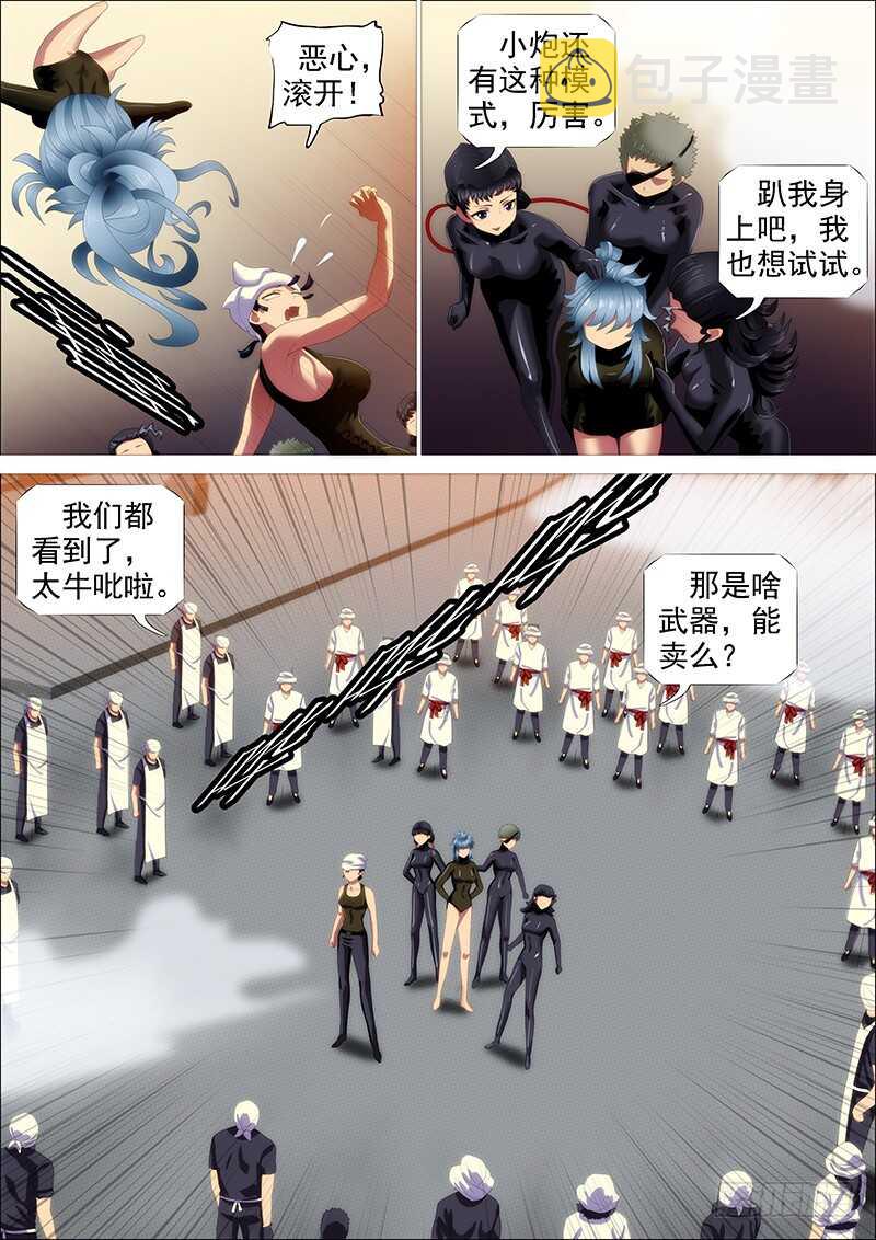 铁姬钢兵韩漫全集-小炮牌菜刀无删减无遮挡章节图片 
