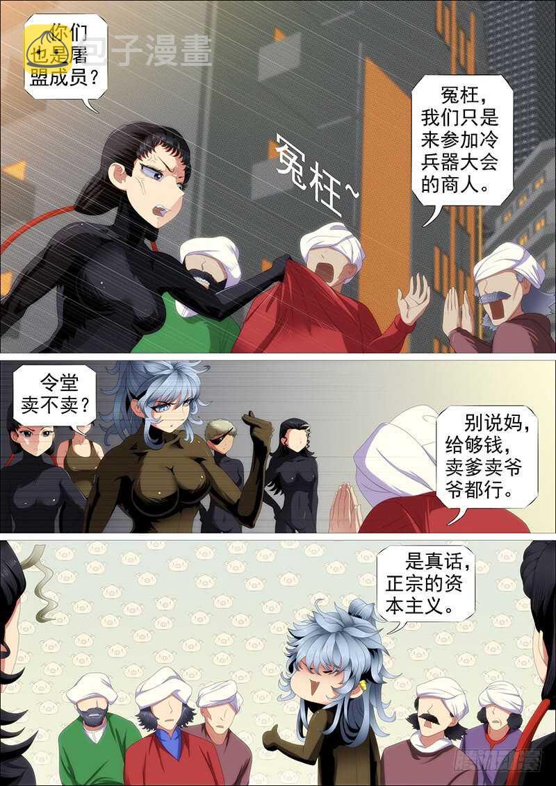 铁姬钢兵韩漫全集-小炮牌菜刀无删减无遮挡章节图片 