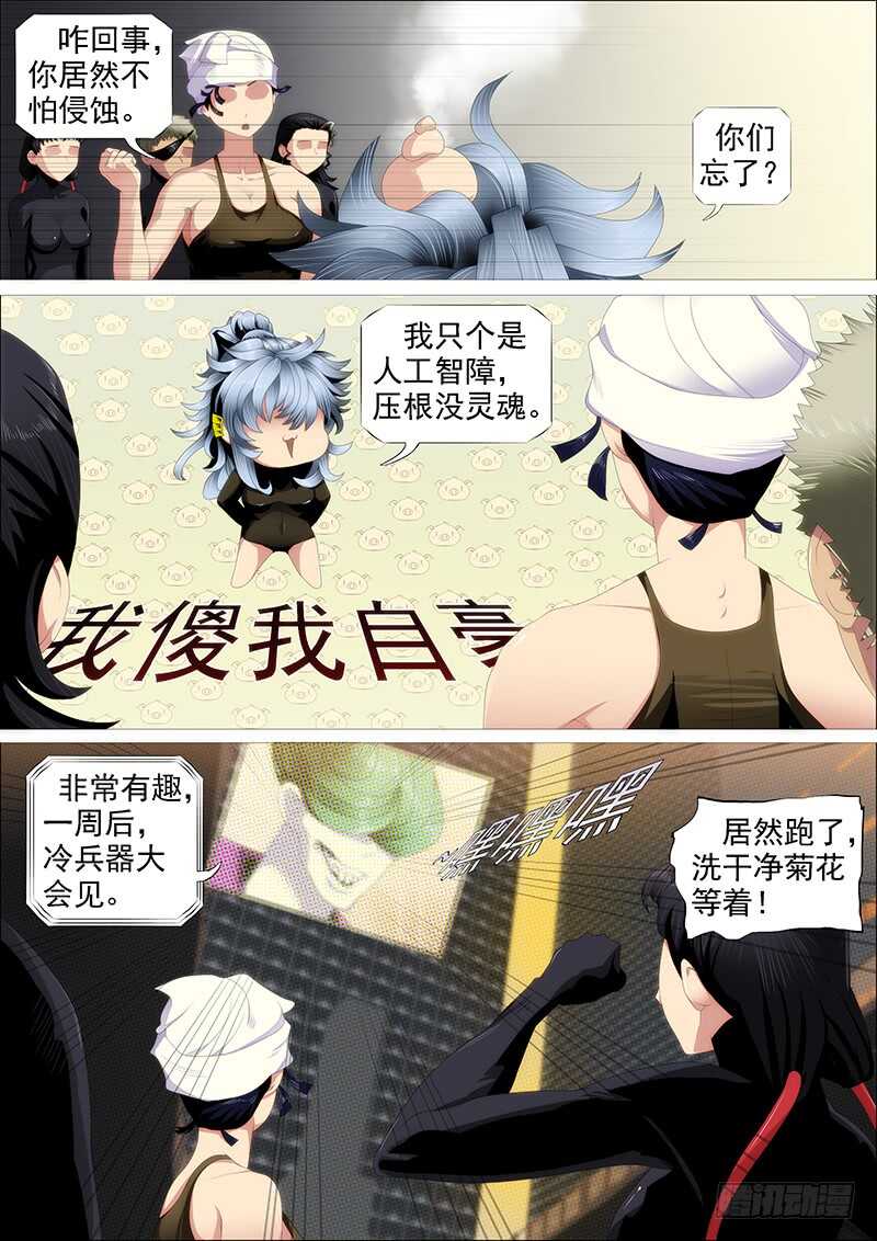 铁姬钢兵韩漫全集-小炮牌菜刀无删减无遮挡章节图片 