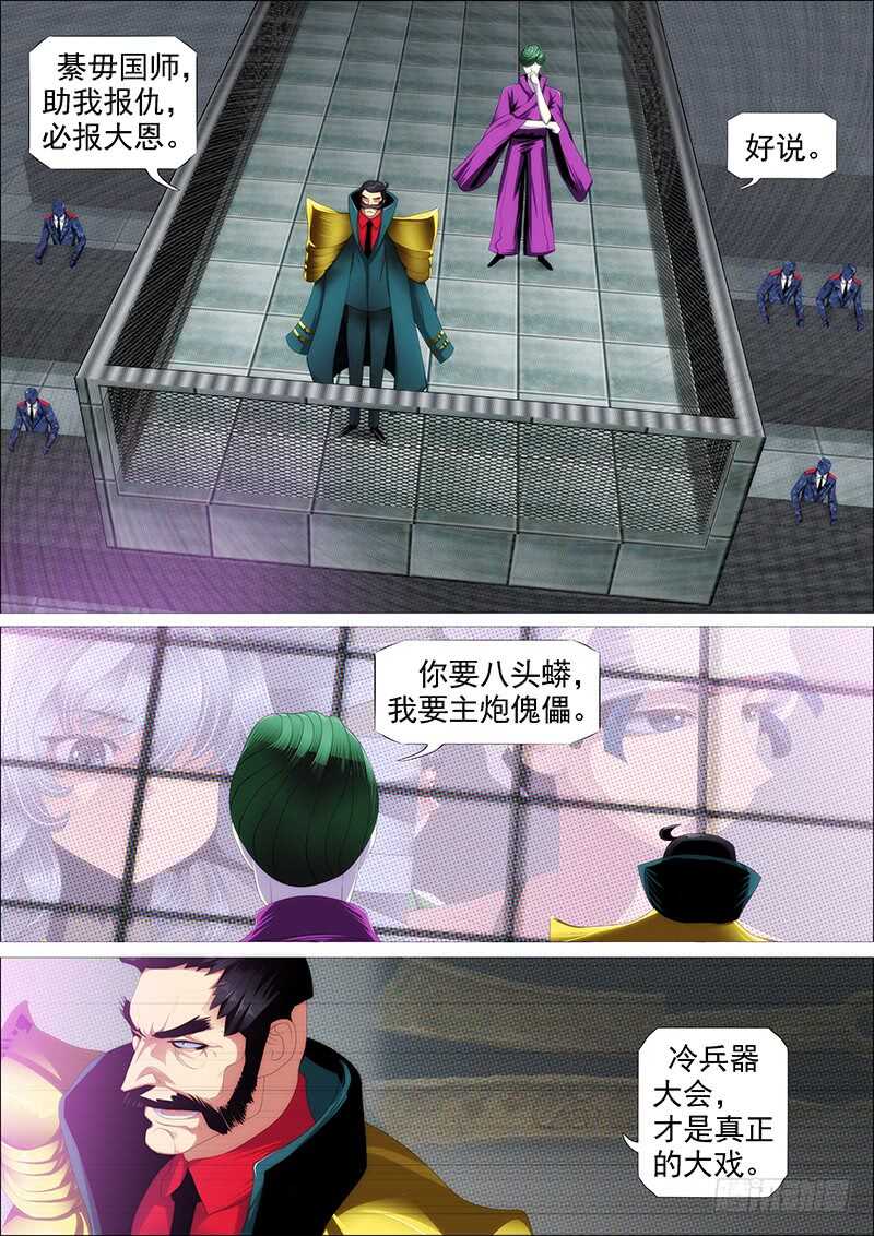 铁姬钢兵韩漫全集-最弱天级无删减无遮挡章节图片 