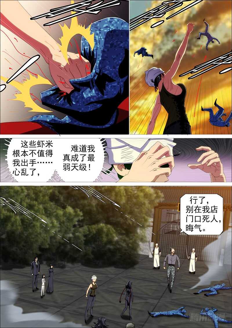 铁姬钢兵韩漫全集-最弱天级无删减无遮挡章节图片 