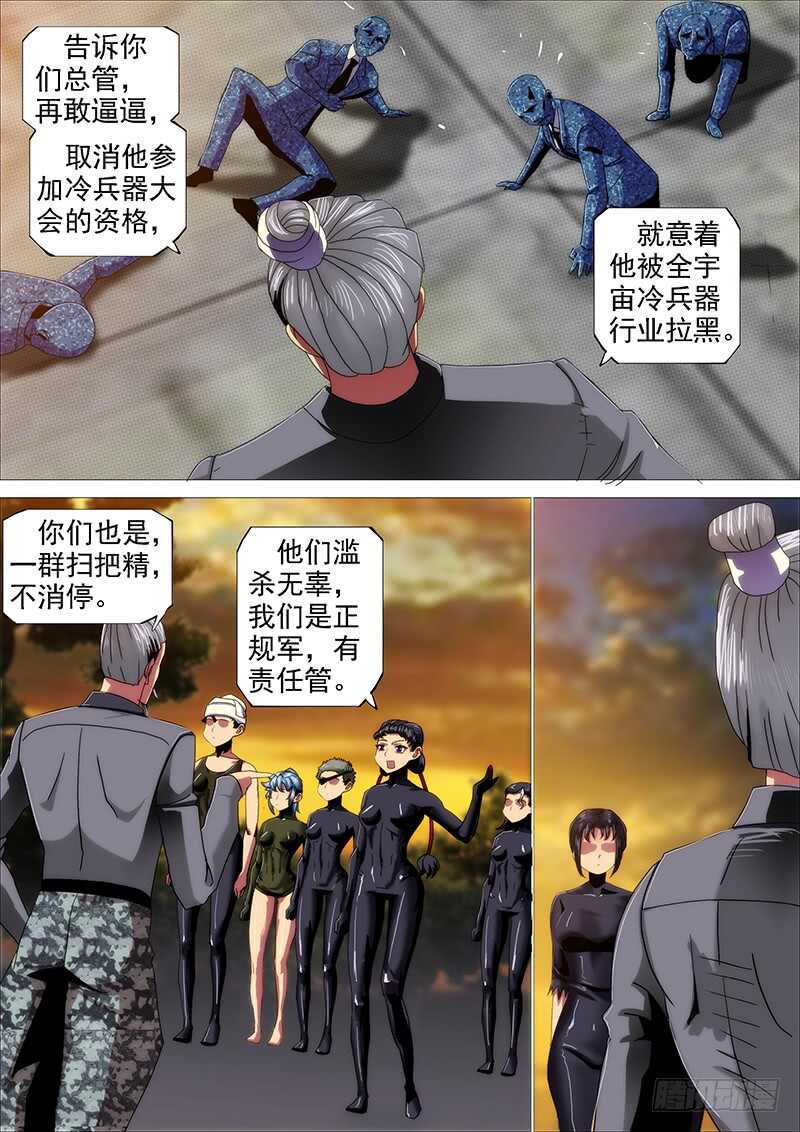 铁姬钢兵韩漫全集-最弱天级无删减无遮挡章节图片 