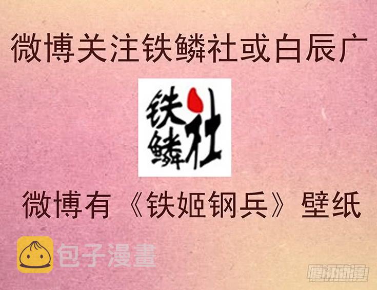 铁姬钢兵韩漫全集-最弱天级无删减无遮挡章节图片 