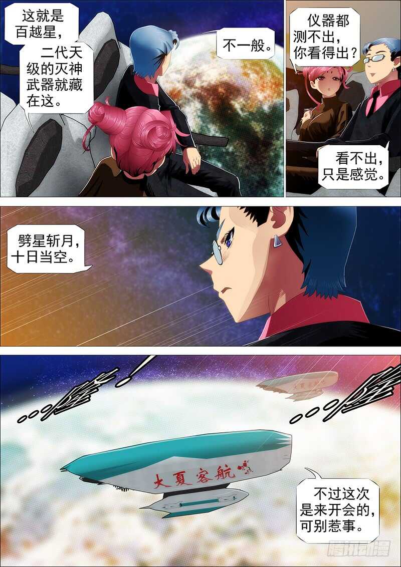 铁姬钢兵韩漫全集-捡到漏？无删减无遮挡章节图片 